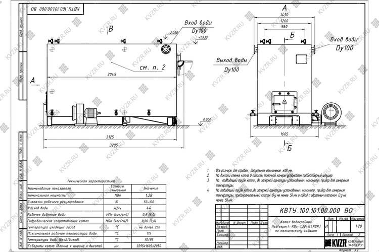 Чертеж котла КВр 1.28 с ОУР