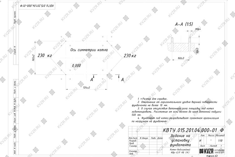 Чертеж фундамента котла КВр 0.17